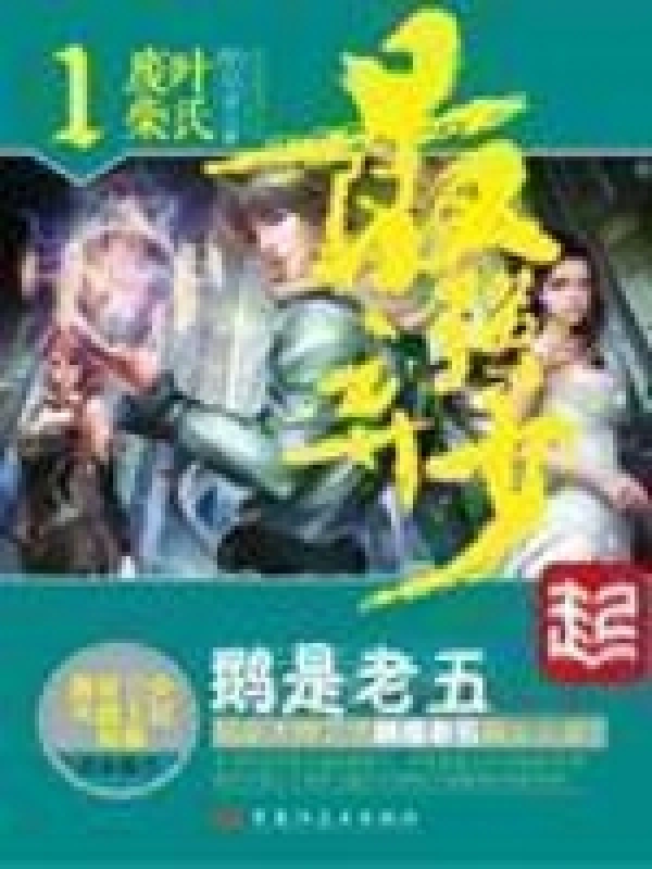 《最强弃少》精校版TXT全本小说下载