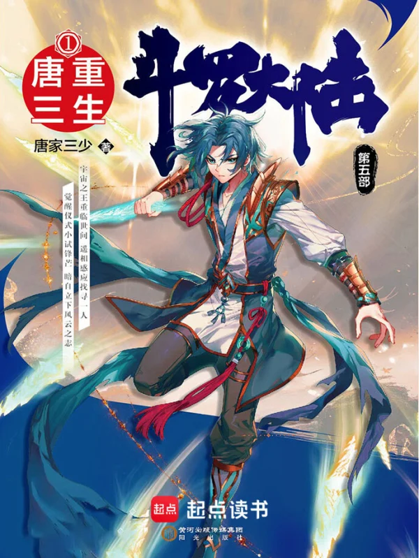 《斗罗大陆V重生唐三》精校版TXT全本小说下载