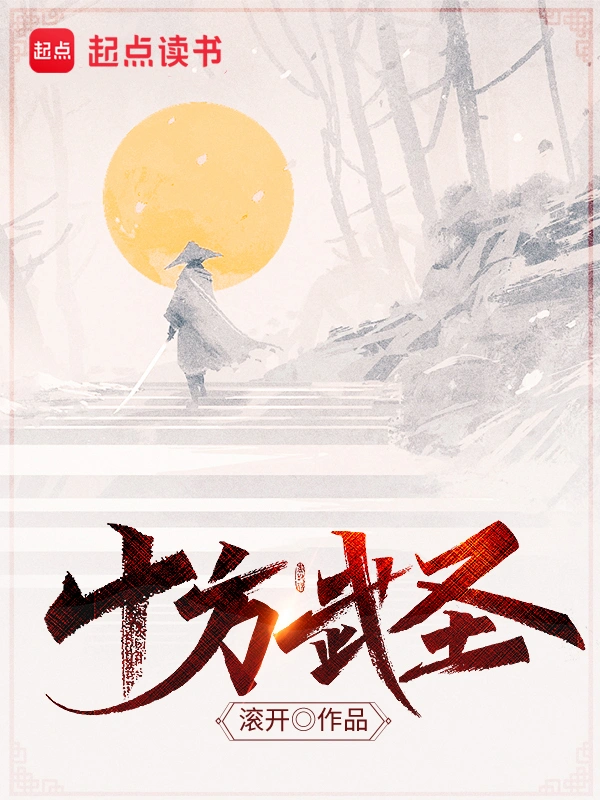 《十方武圣》精校版TXT全本小说下载