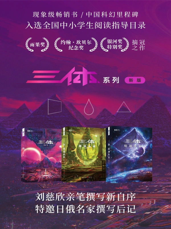 三体广播剧（全六季）喜马拉雅版