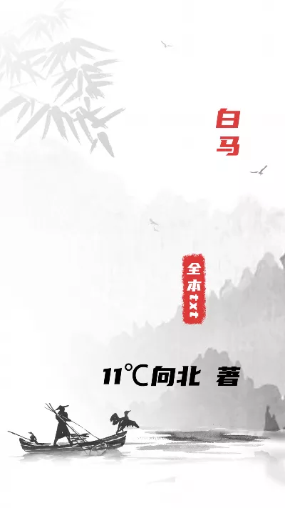 小说《白马》精校版.txt作者：11℃向北