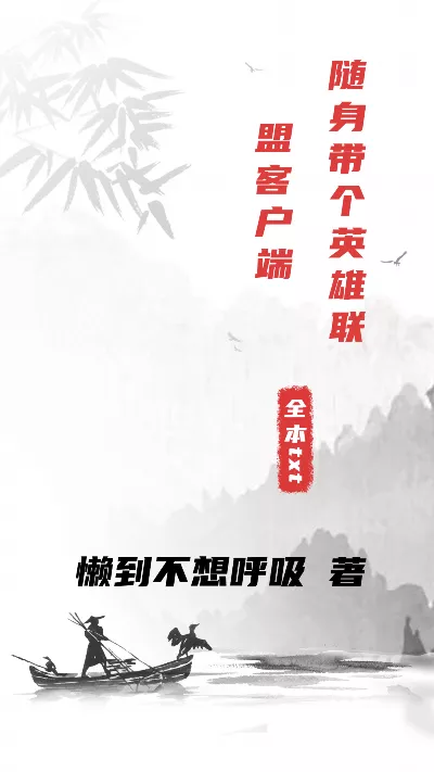 小说《随身带个英雄联盟客户端》精校版.txt作者：懒到不想呼吸